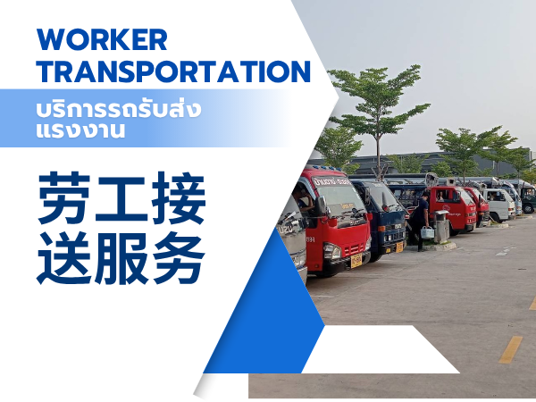 Worker Transportation